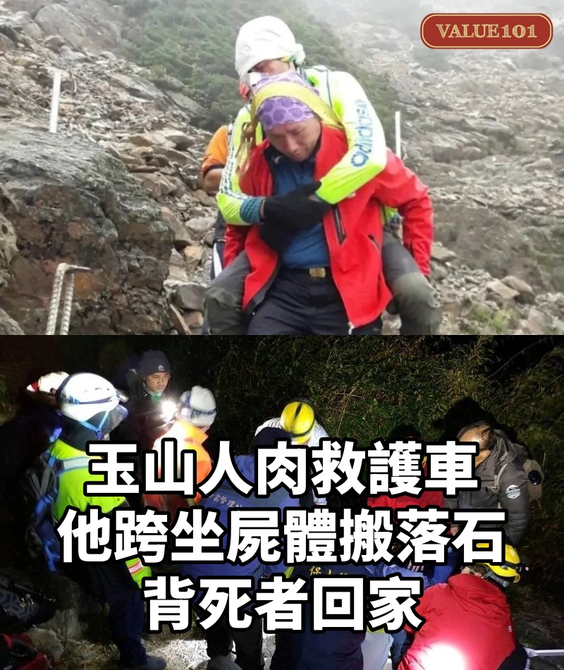 玉山「人肉救護車」　他跨坐屍體搬落石…背死者回家