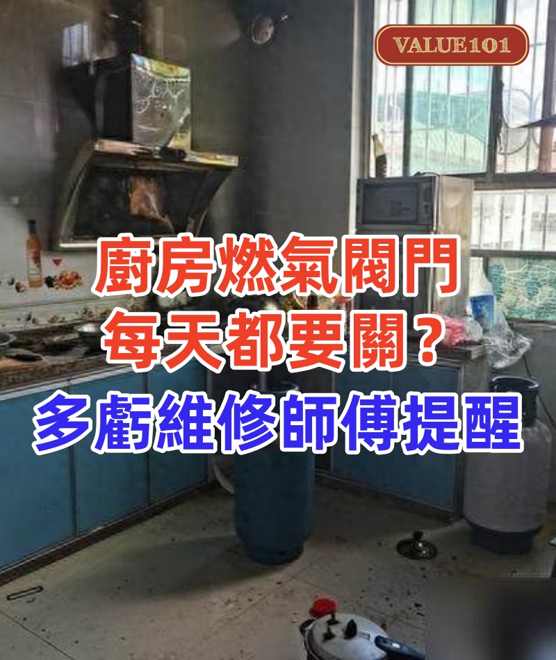廚房燃氣閥門每天都要關?多虧維修師傅提醒,原來我一直都是錯的
