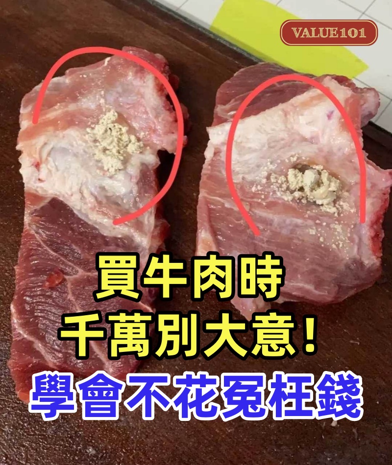買牛肉時千萬別大意,一定要選有這4種特徵的,內行人都懂,學會不花冤枉錢