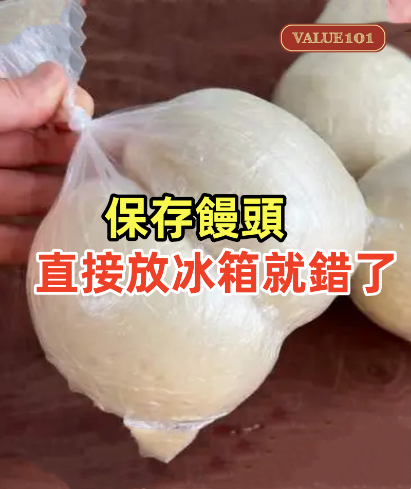 保存饅頭時,直接放冰箱就錯了!教您一招,饅頭放3個月依然蓬松好吃