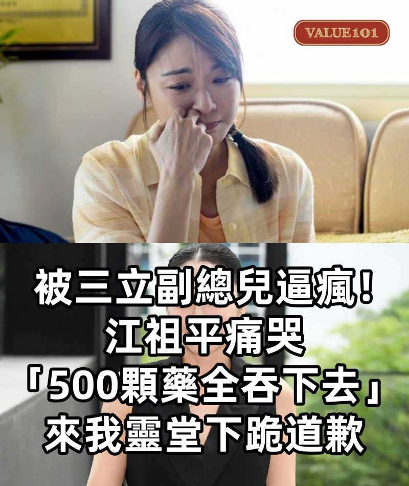 快訊/被三立副總兒逼瘋!江祖平痛哭「500顆藥全吞下去」:來我靈堂下跪道歉