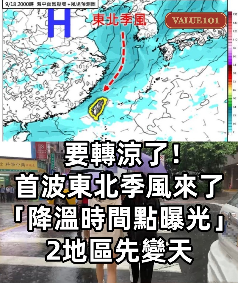 要轉涼了！首波東北季風來了「降溫時間點曝光」　2地區先變天
