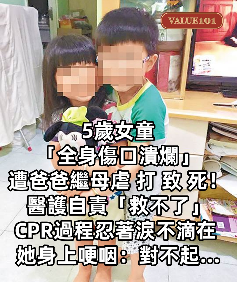 5歲女童「全身傷口潰爛」遭爸爸繼母虐 打 致 死!醫護自責「救不了」CPR過程忍著淚不滴在她身上哽咽對不起…