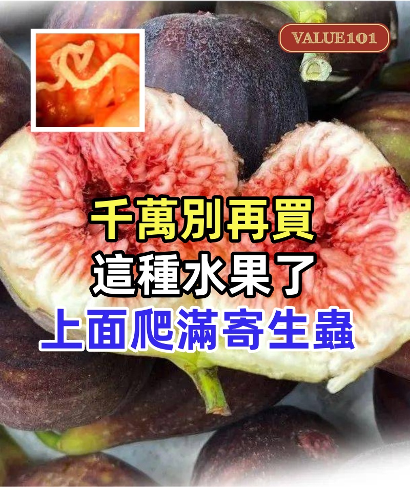 醫生警告：千萬別再買這種水果了！上面爬滿10萬寄生蟲，比砒霜還毒25倍！世衛組織早已拉進黑名單，卻還有人成袋提回家