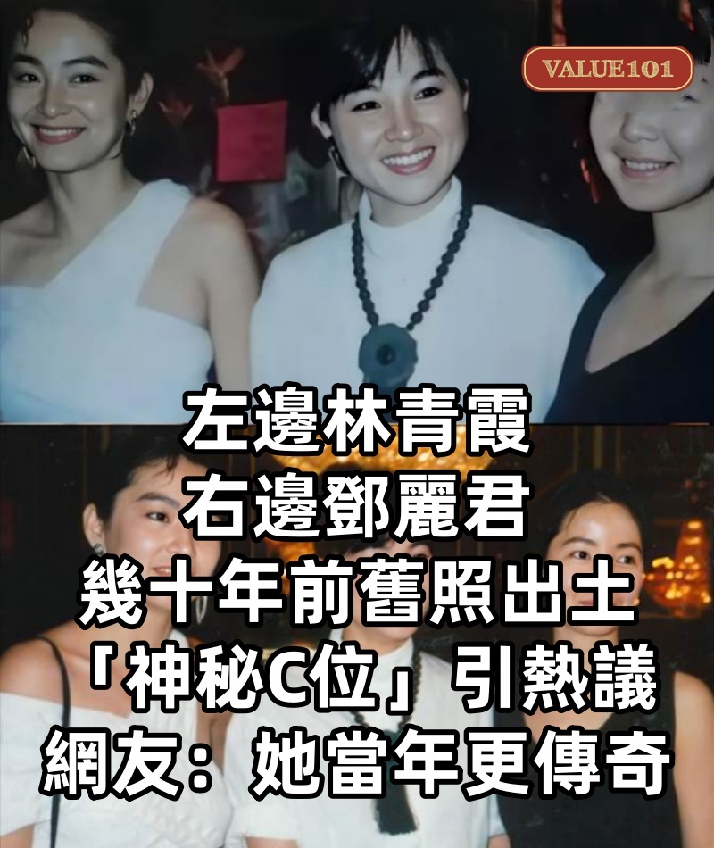 左邊林青霞、右邊鄧麗君!幾十年前舊照出土「神秘C位」引熱議,網友:她當年更傳奇