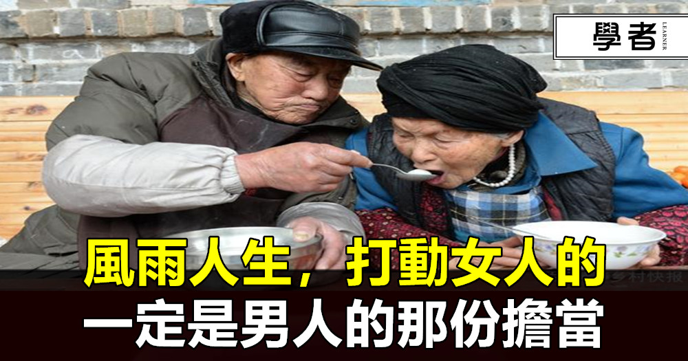 風雨人生,打動女人的一定是男人的那份擔當