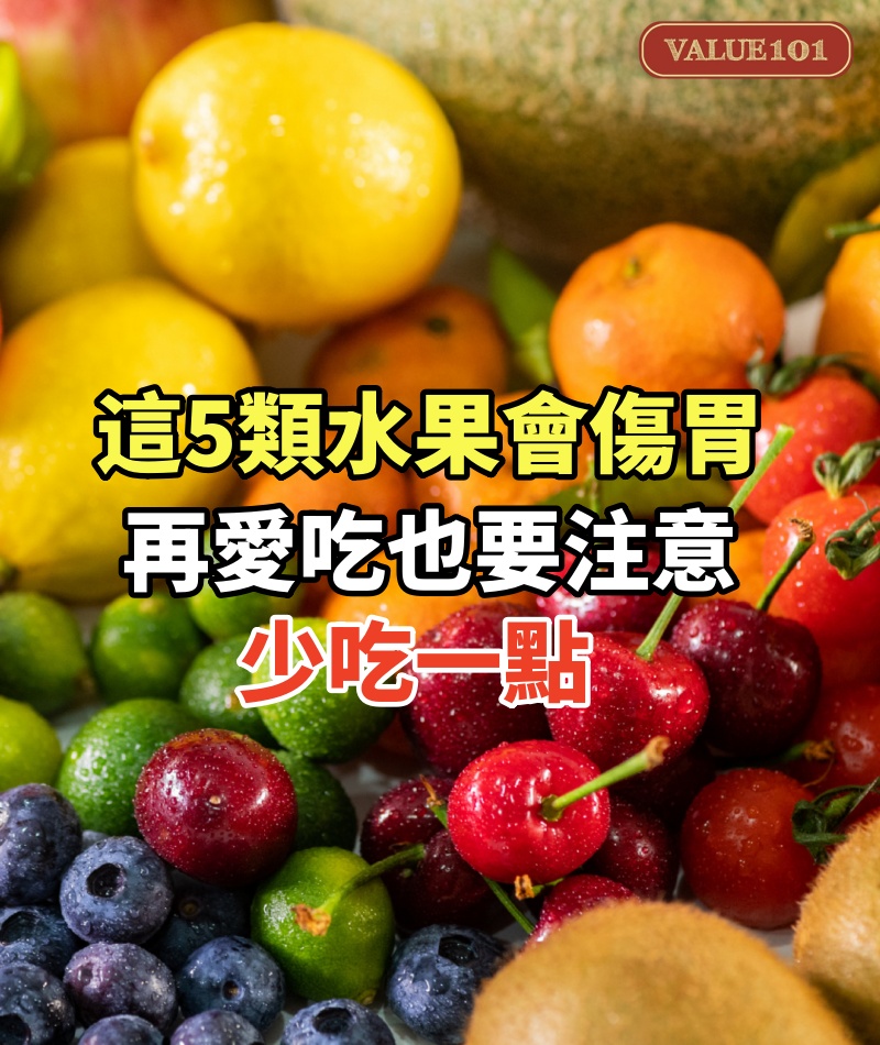 有胃病的人,常吃這5類水果會傷胃,再愛吃的人也要注意少吃一點