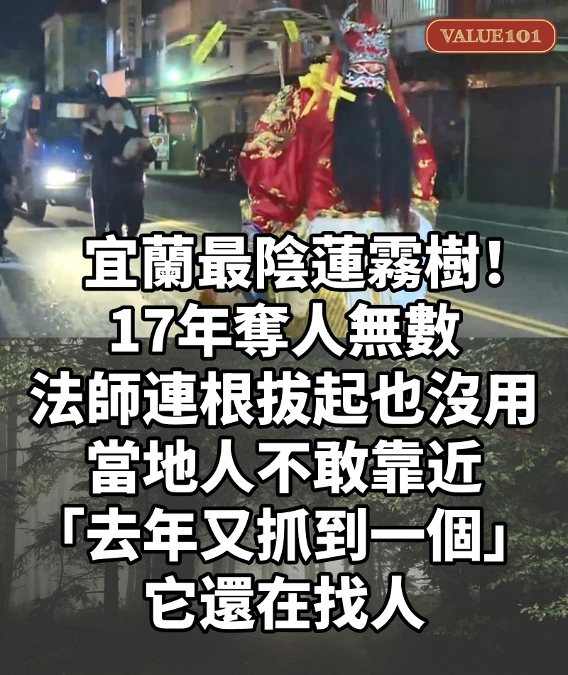 宜蘭最陰蓮霧樹!17年奪人無數「法師連根拔起也沒用」 當地人不敢靠近「去年又抓到一個」:它還在找人