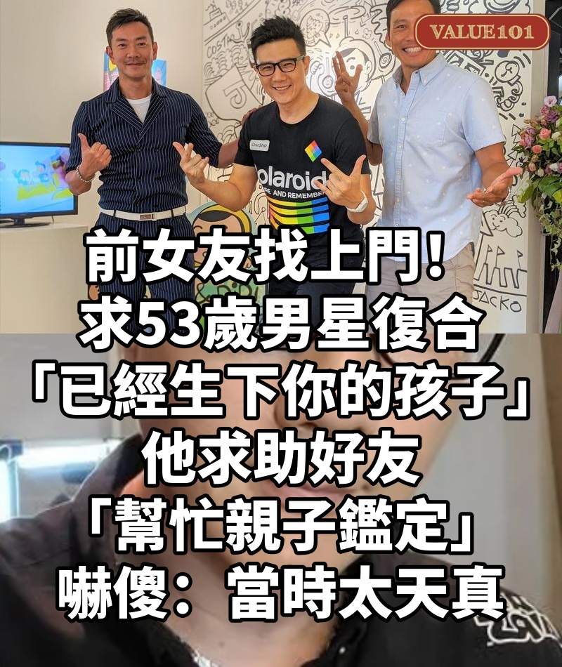 前女友找上門!求53歲男星復合「已經生下你的孩子」 他求助好友「幫忙親子鑑定」嚇傻:當時太天真