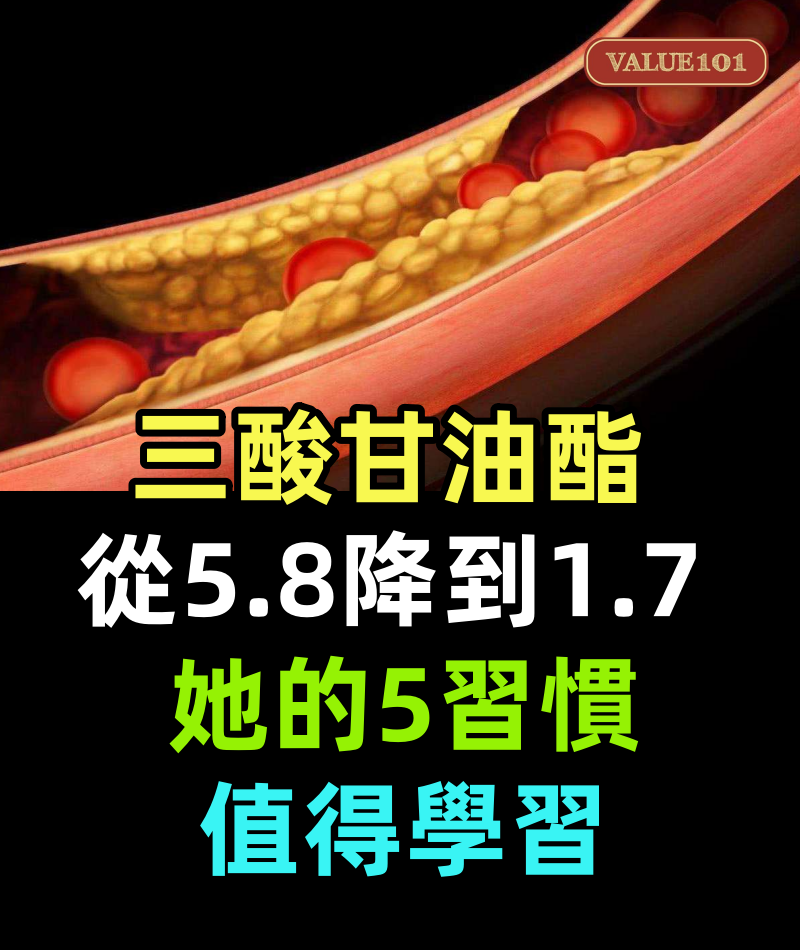 48歲女子三酸甘油酯從5.8降到1.7,醫生稱讚:她的5習慣,值得學習