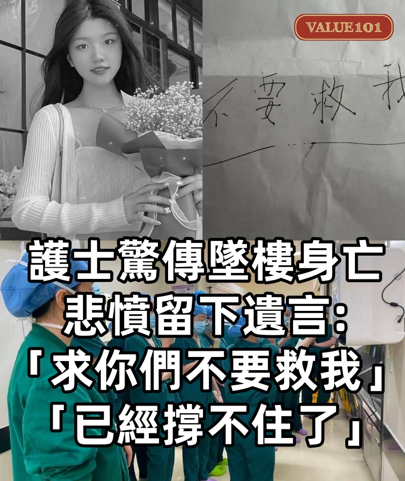 護士驚傳墜樓身亡！悲憤留下遺言「求你們不要救我」　家屬心碎曝原因「已經撐不住了」