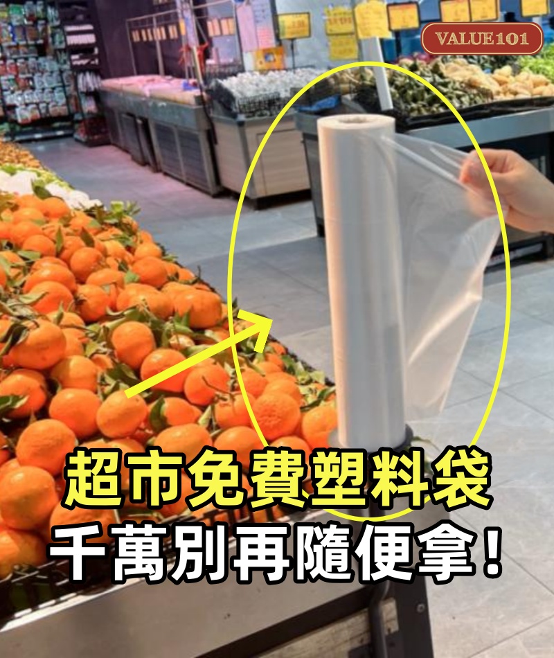 超市免費塑料袋，千萬別再隨便拿！很多人當寶扯回家 ，勸你別佔便宜了
