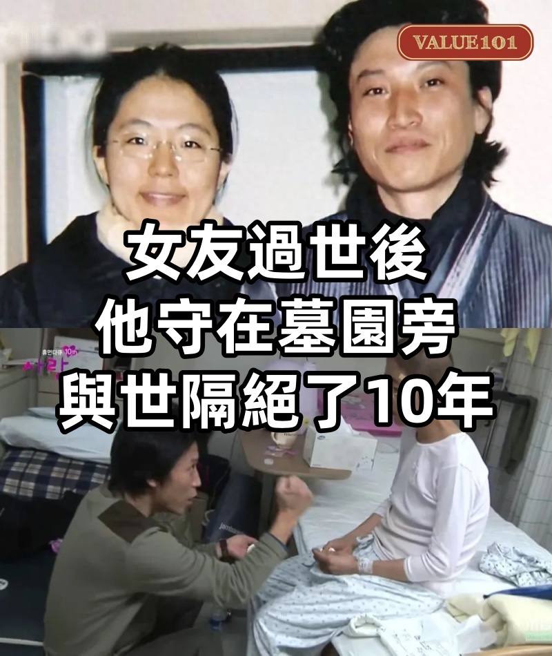 女友過世後,他守在墓園旁與世隔絕了10年
