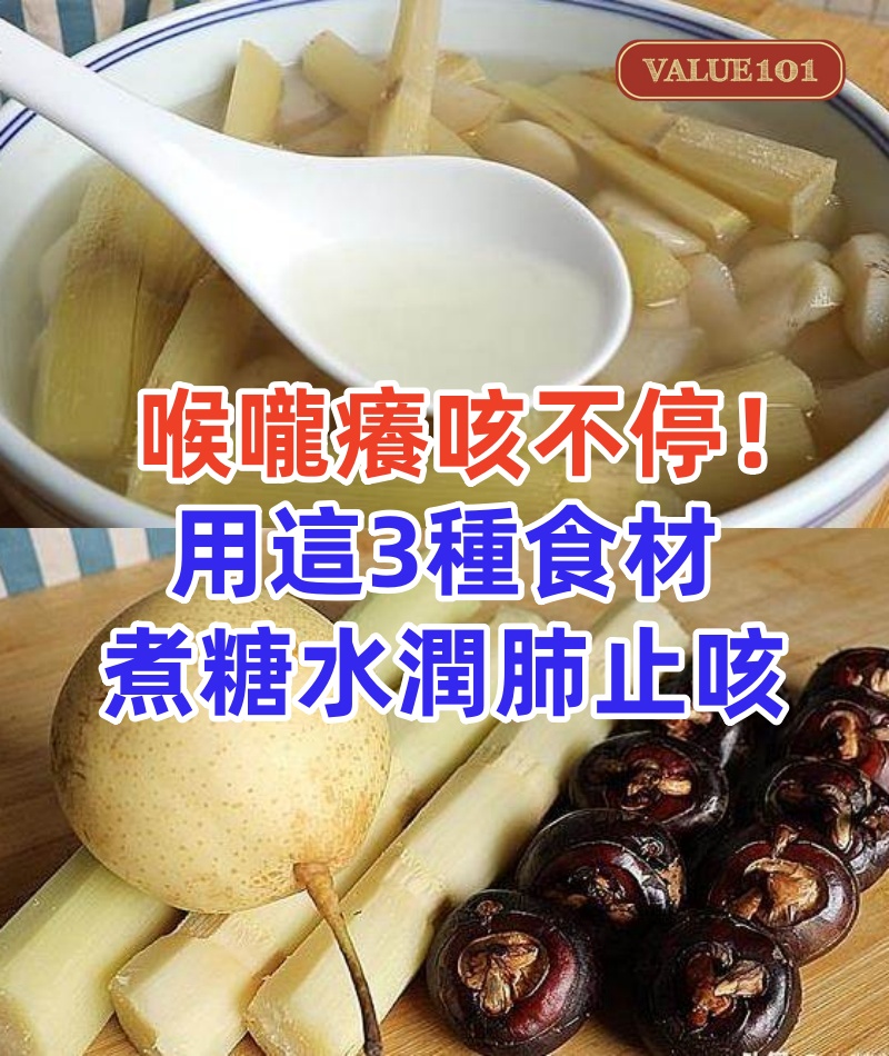 喉嚨癢咳不停!用這3種食材煮糖水,潤肺止咳見效快,喝完睡得香