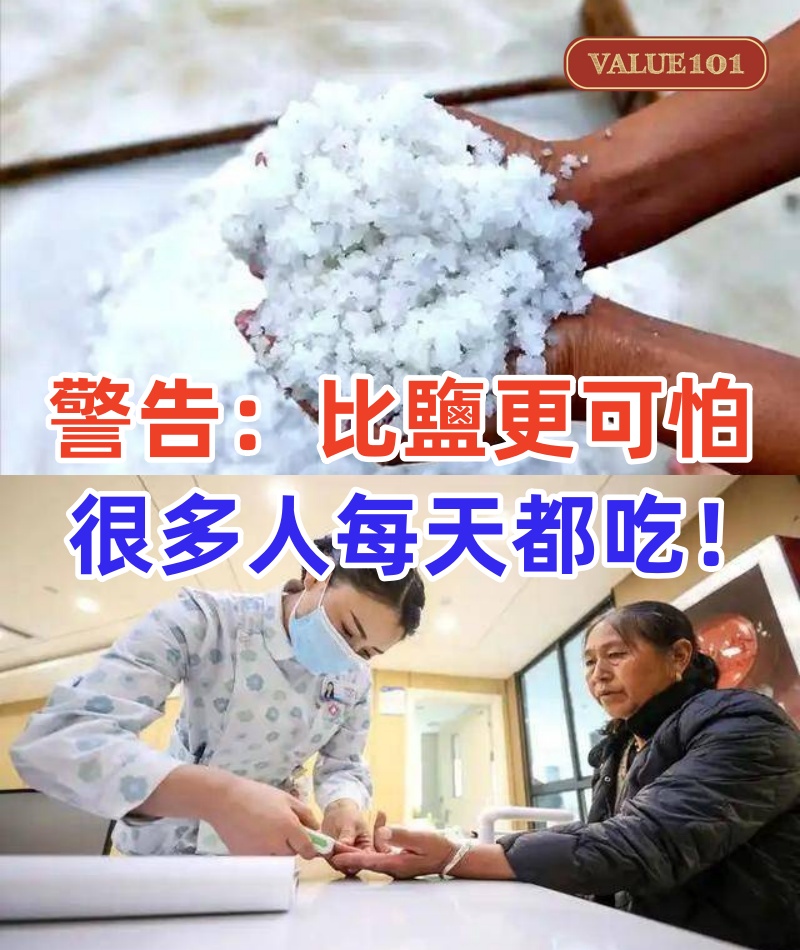 警告:比鹽更「可怕」,很多人每天都吃!怪不得糖尿病會找上門