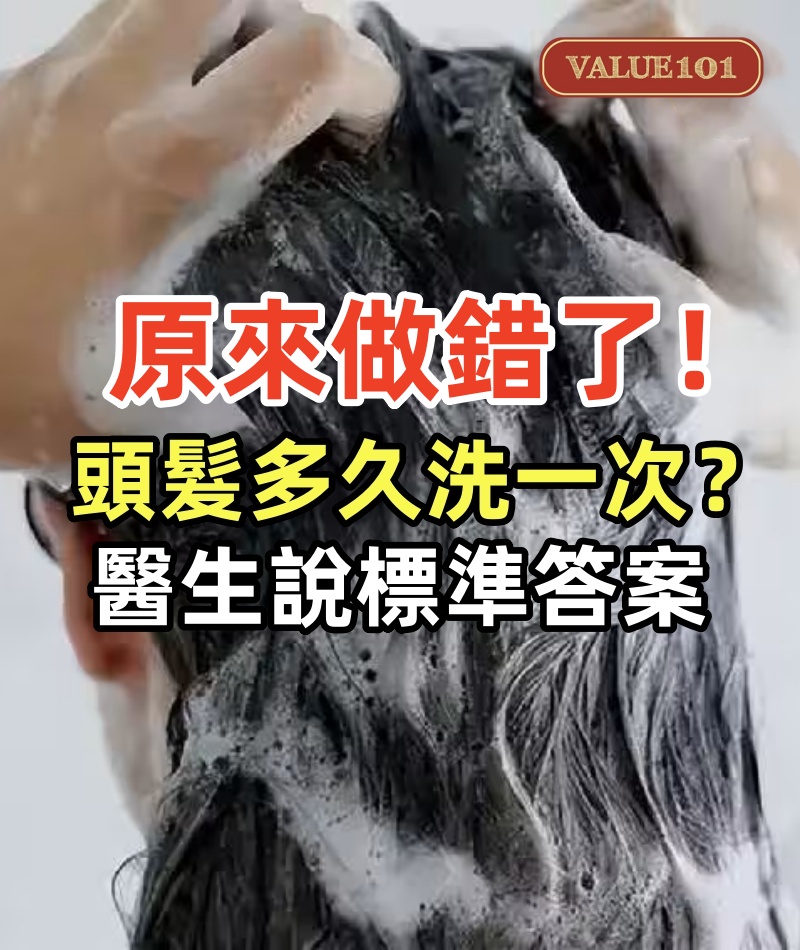 頭髮「多久洗一次」好!醫生答案太意外,原來10個人9個做錯了