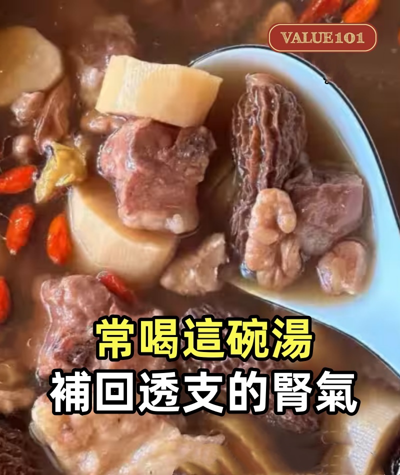 常喝這碗湯，補回透支的腎氣