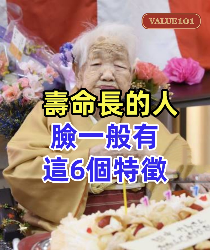 人活多久，看臉就知道？壽命長的人，臉一般有這6個特徵