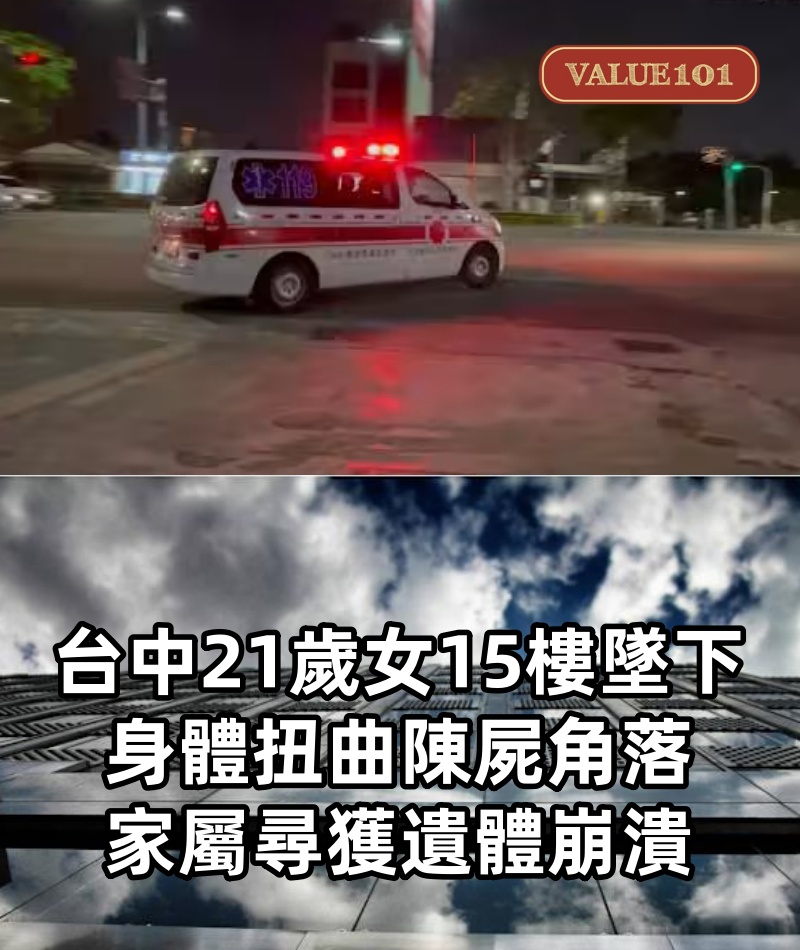 台中21歲女15樓墜下 身體扭曲陳屍角落 家屬尋獲遺體崩潰