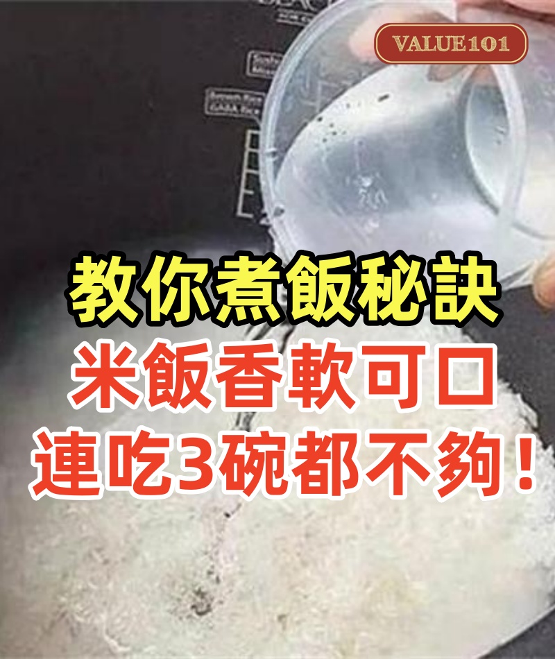 每次煮米飯又硬又不好吃？ 教你飯店不外傳的煮飯秘訣，米飯香軟可口連吃3碗都不夠！