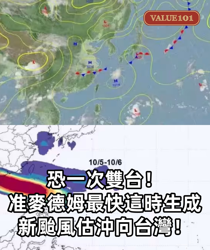 恐一次雙台！准麥德姆最快這時生成　新颱風估「沖向台灣！」