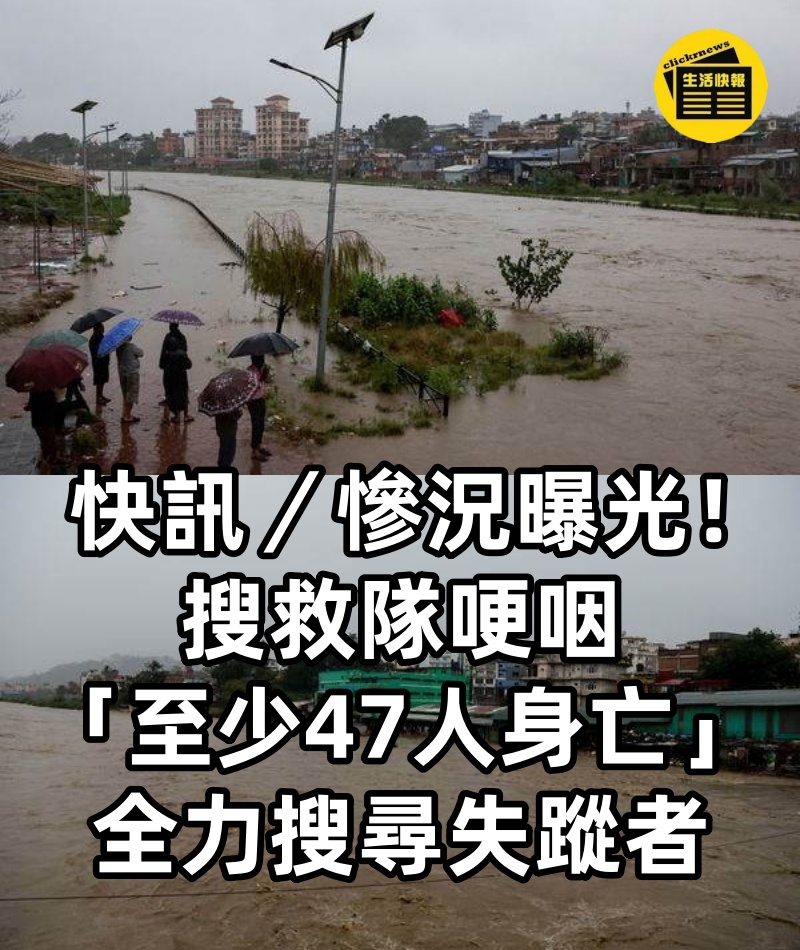 快訊/慘況曝光!搜救隊哽咽「至少47人身亡」:全力搜尋失蹤者