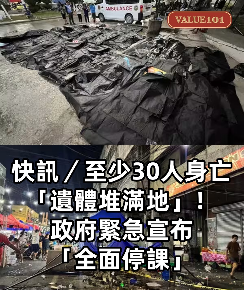 快訊／至少30人身亡「遺體堆滿地」！政府緊急宣布「全面停課」